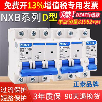 正泰D型DZ47空开NXB家用100A断路器P总空气4开关1三相2电闸3安32a