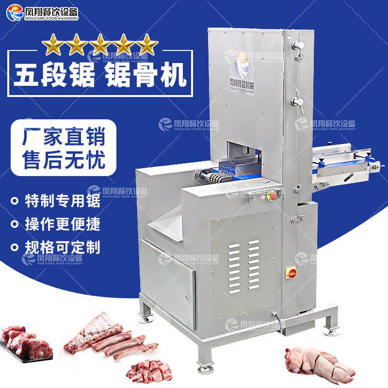 工厂直销全自动连续五段锯肉类锯骨机猪蹄切割机大型切骨机