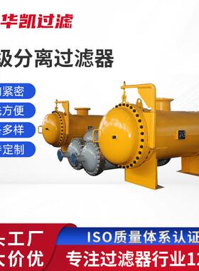 天然气过滤器除油脱脂温压筒式过滤器煤气过滤天然气过滤器