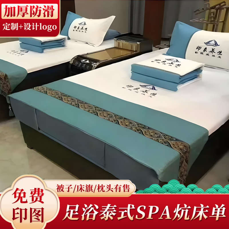 足浴床单足疗店专用床单按摩采耳泰式炕床单防滑美容SPA床垫定制