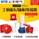 SFE上丰大功率63A 125A工业防水插头3芯4针5孔航空公母座IP67
