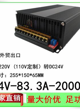 24V83.3A开关电源DC24V80A83A监控直流稳压S-2000W灯带LED电源