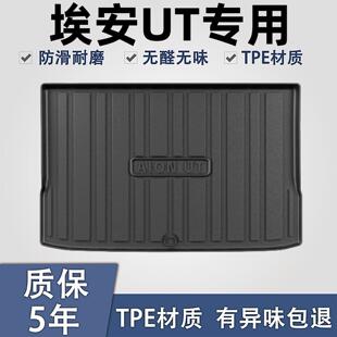 25款 件鹦鹉龙2025新 广汽埃安UT专用后备箱垫TPE尾箱汽车用品改装