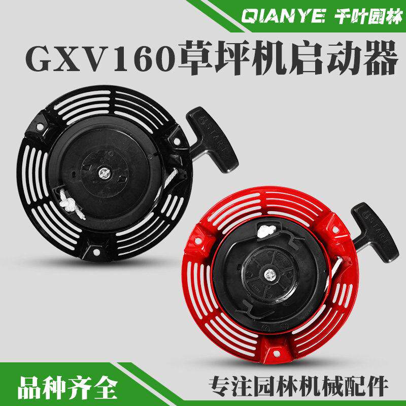 GXV160草坪机启动器拉盘手推式割草机起动器HRJ216推草机手拉器