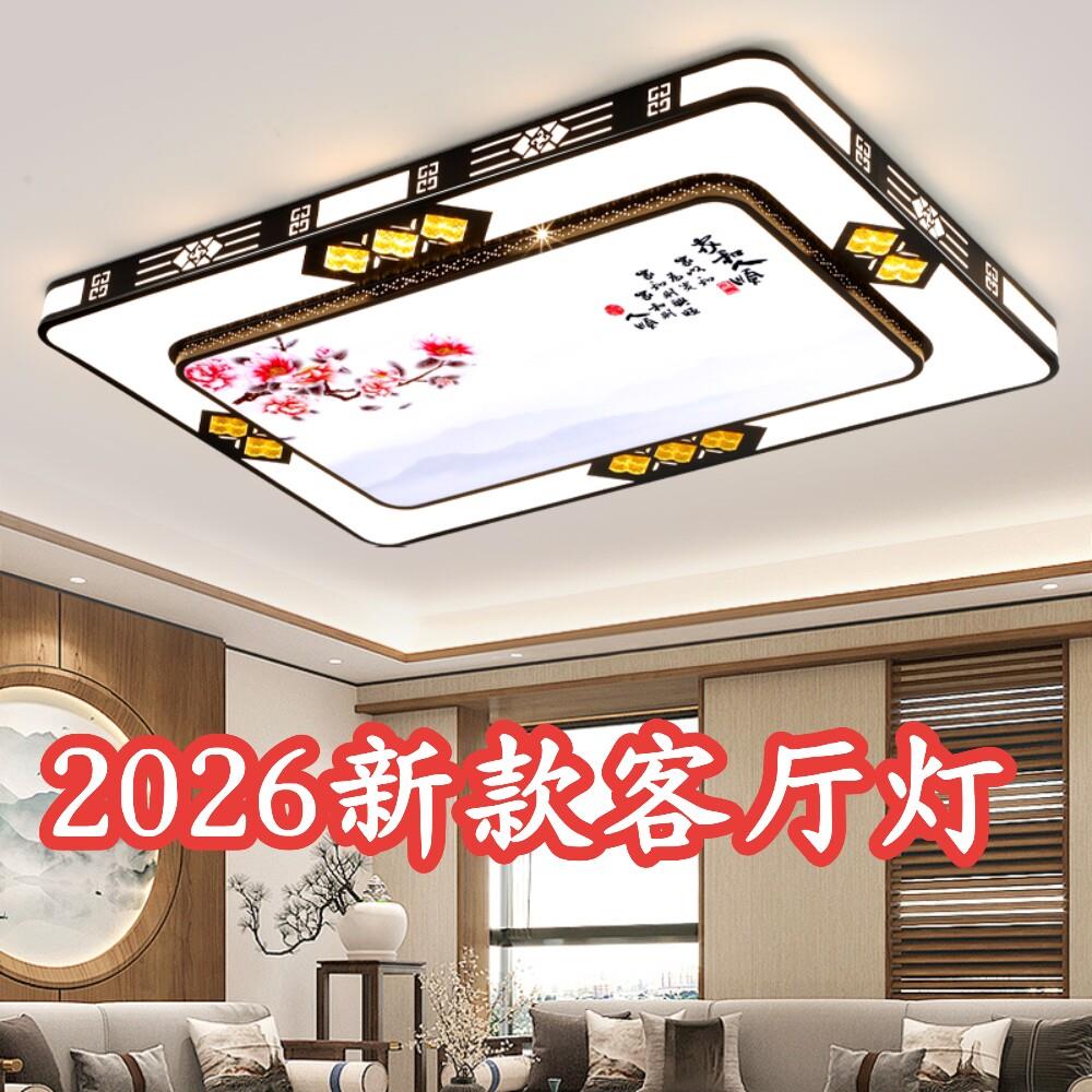 2026新中式LED吸顶灯客厅灯简约大气中国风灯具客厅饭厅卧室客厅
