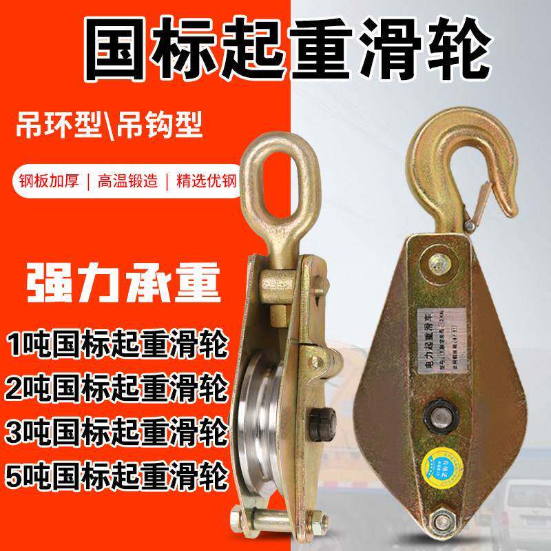 加厚起重滑轮吊钩钢丝绳起重升降吊装滑轮钩环轴承滑轮组单轮滑车