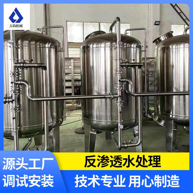 全自动304不锈钢超滤水处理设备山泉水矿泉水水处理生产设备