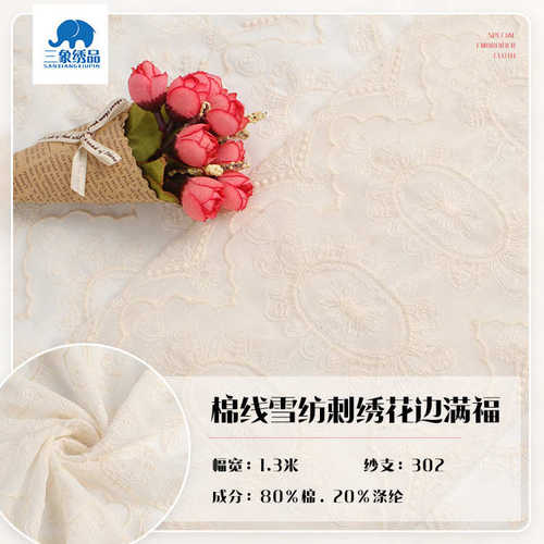 棉线雪纺刺绣满幅花边 洛丽塔婚纱礼服童装时装面料 无弹绣花辅料