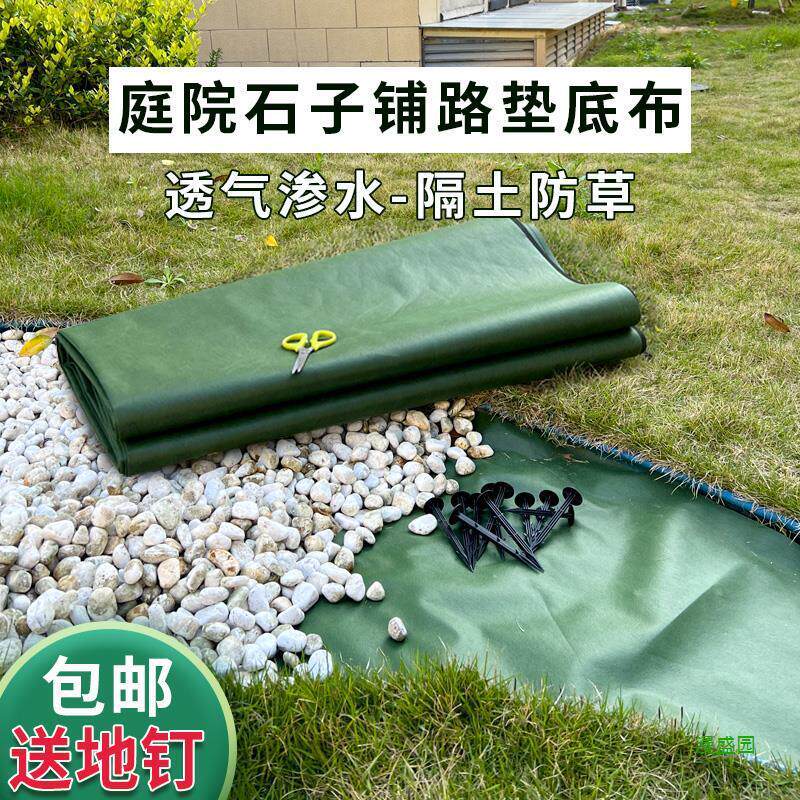 渗水布庭院隔草花园园艺鹅软石垫底铺地土工布石子防草布透气园林