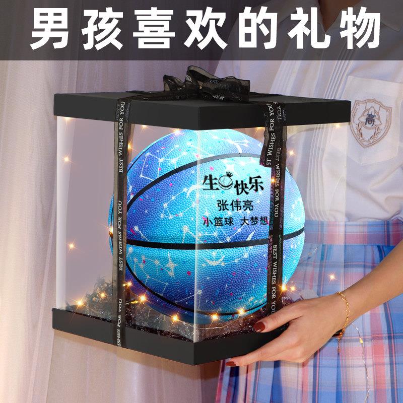 男孩的生日礼物送十岁男童7岁儿子9-12定制篮球10岁8小学生11男生