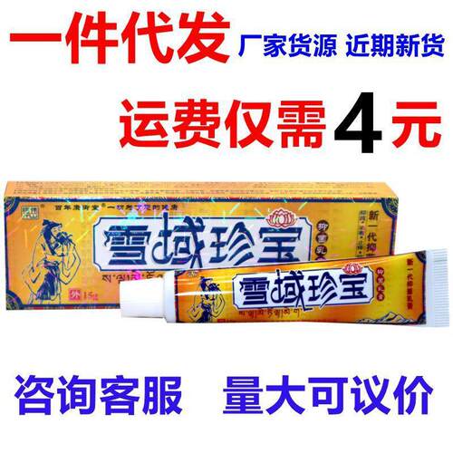 铭伟雪域珍宝草本外用外用止痒乳膏软膏