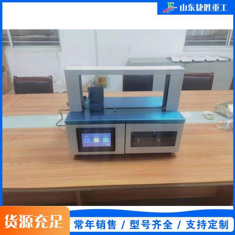 全自动纸带束带机无胶热熔纸盒票据捆绑机纸带薄膜两用捆扎机