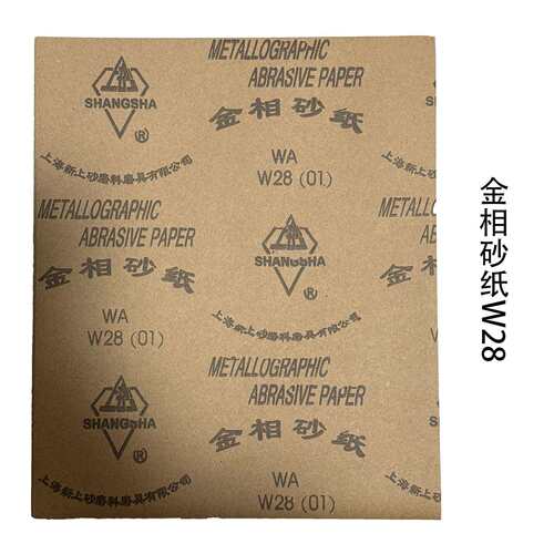 上砂牌金相砂纸W3.5 W5 W7 W10 W14 W20 W28 W40 W50抛光砂纸