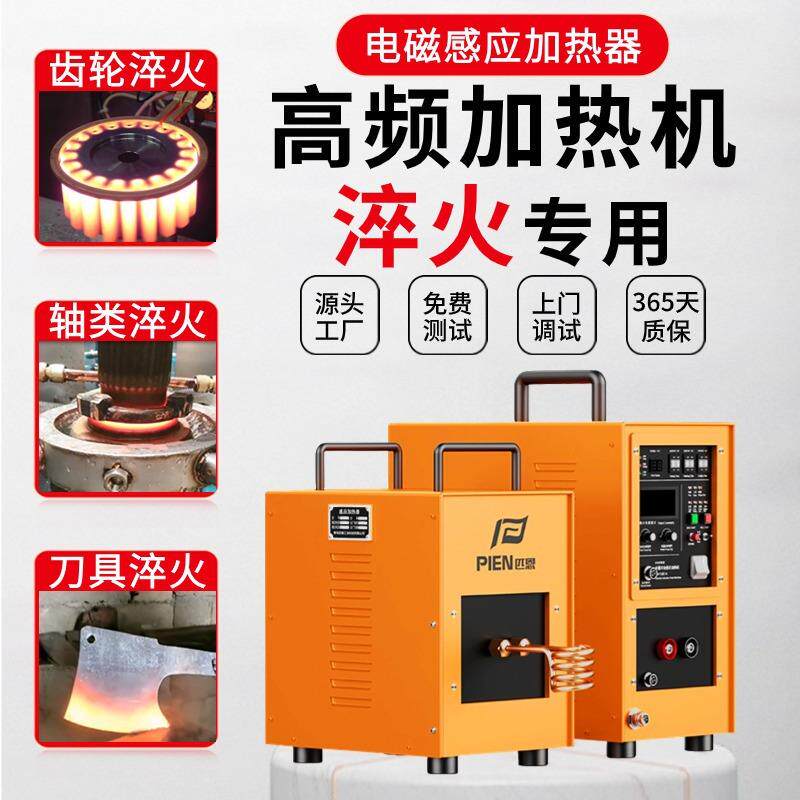 15KW小型高频淬火机齿轮导轨热处理感应淬火设备高频感应加热机