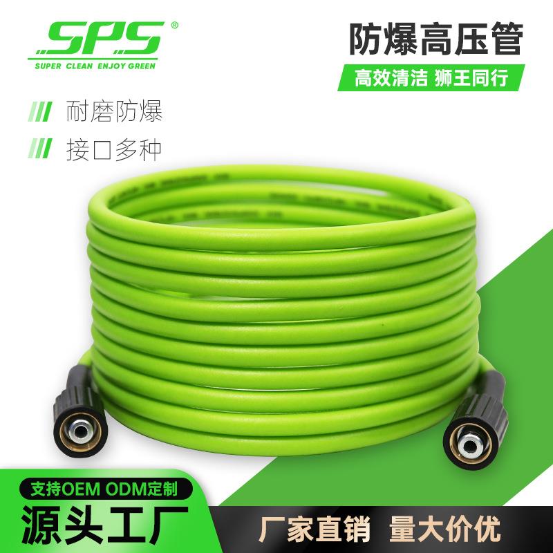 SPS高压清洗机配件M22家用防爆耐磨PVC磨砂凯驰K2K73200PSI220Bar