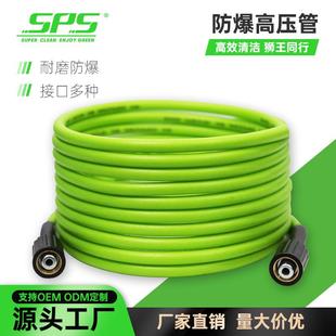 SPS高压清洗机配件M22家用防爆耐磨PVC磨砂凯驰K2K73200PSI220Bar