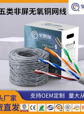 厂家超五类非屏蔽无氧铜网线 家用工程排线 cat5e网络线