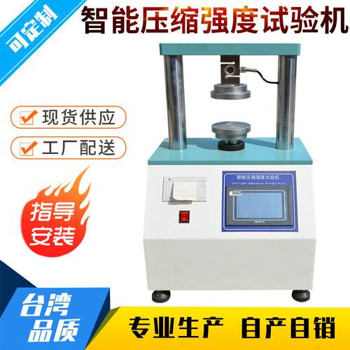 环压强度纸板压缩试验仪 智能压缩强度试验机边 压测试机仪器