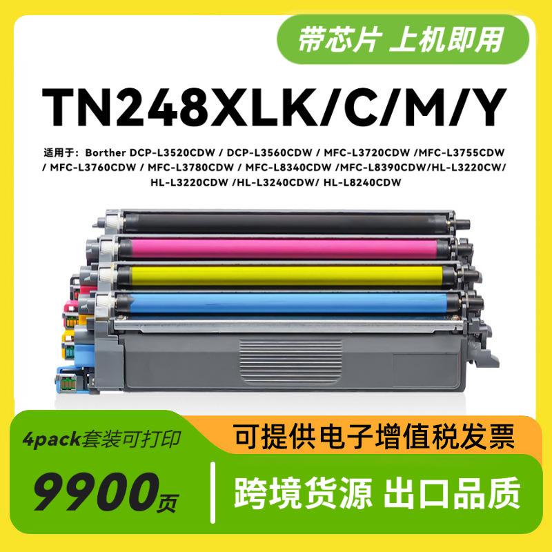适用兄弟TN248XL粉盒L3520 L3560 L3720 L3755 L3760 L3780 L8340