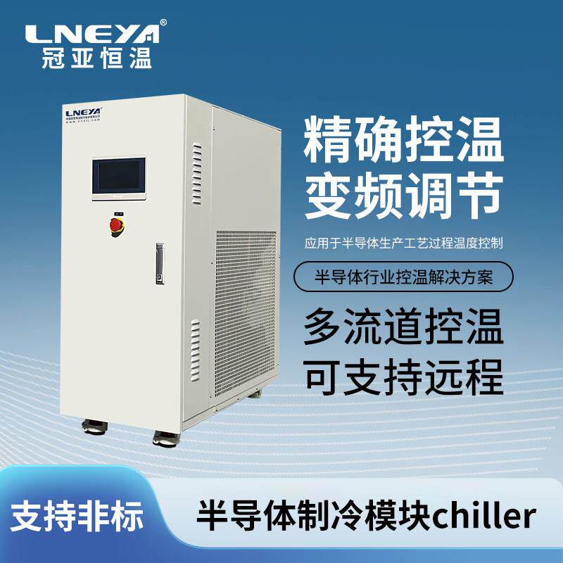 冠亚直供半导体高低温循环测试仪高精度温控器cer水冷机