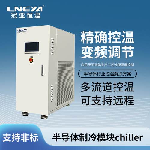 冠亚直供半导体高低温循环测试仪高精度温控器cer水冷机