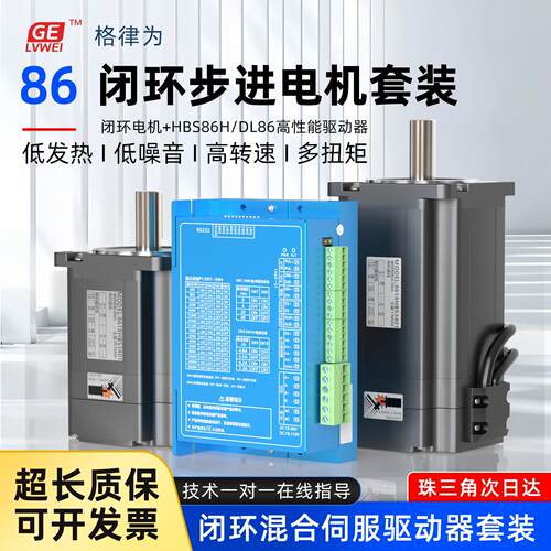 86闭环步进马达套装HBS57扭矩驱动器4.5/6.5/8.5/12.5N.m混合伺服