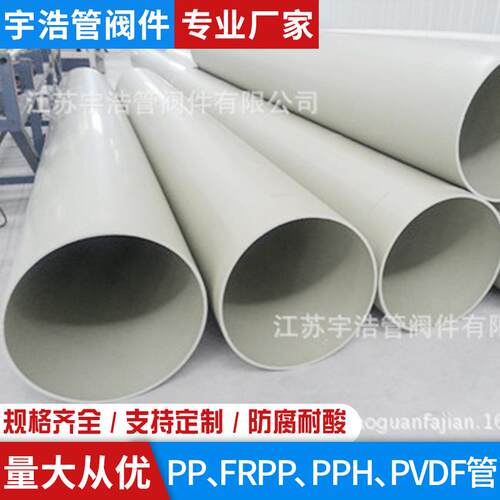 PPH化工防腐管材PPH风管PPH大口径FRPP通风管道