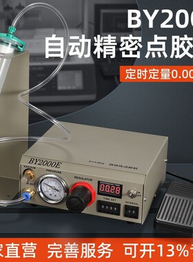 点胶机自动BY2000C自动化小型精密打胶滴胶机AB胶硅胶UV胶机