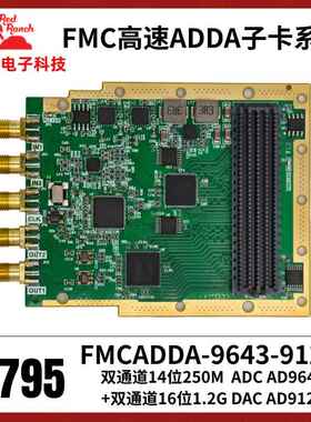 高速adda模数数模fmc采集子卡，250M 14位AD9643+1.2g双通道dac