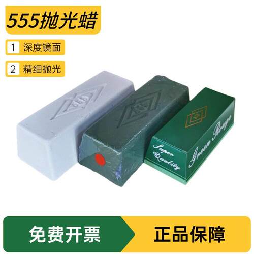 不锈钢抛光蜡 555抛光腊表壳返修镜面抛光蜡专用不锈钢抛光膏固体