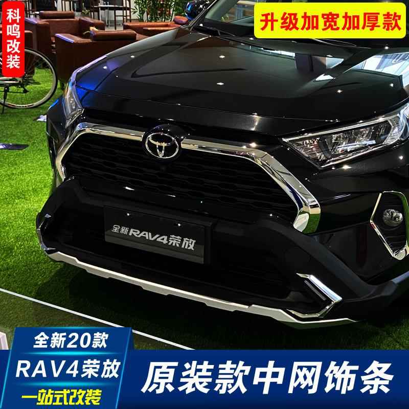 专用20-25款RAV4荣放前杠装饰条21-23款rav4中网装饰保险杆亮条改