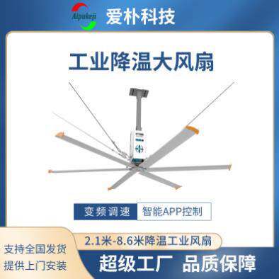 厂房车间工业风扇直径5.5米6叶工厂除湿降温大型吊扇支持上门安装