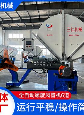 厂家供应SRTF-1500C型螺旋风管机自动螺旋风管机固定模具