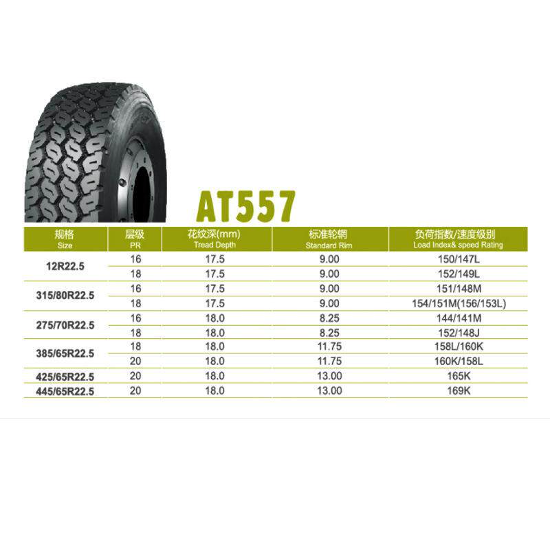 全刚朝阳轮胎315/80R22.5 20PR AT557中长途导拖轮胎