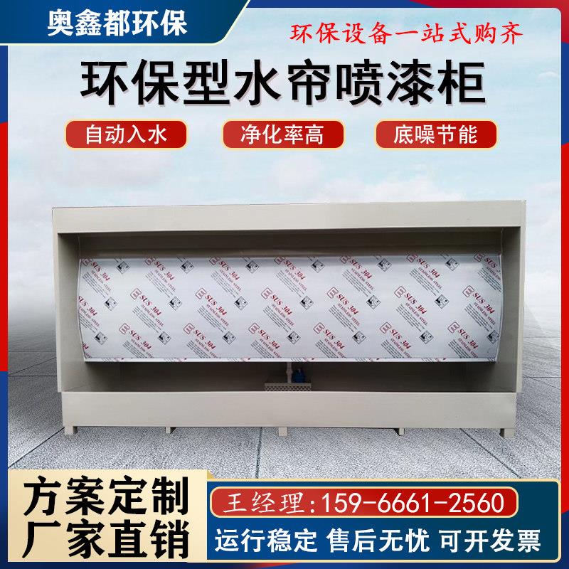 环保型水帘柜不锈钢喷漆台水循环漆雾净化废气处理设备除尘水帘机