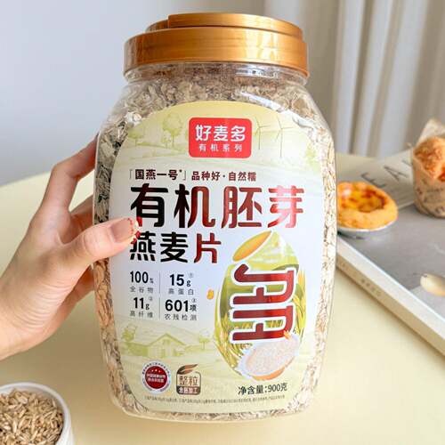 好麦多有机胚芽燕麦片900g桶装营养早餐代餐麦片0添加高蛋白质