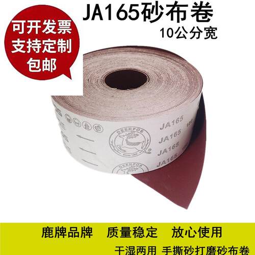 韩国鹿牌A165手撕砂布卷软布卷砂带耐磨软根雕木雕打磨抛光砂卷