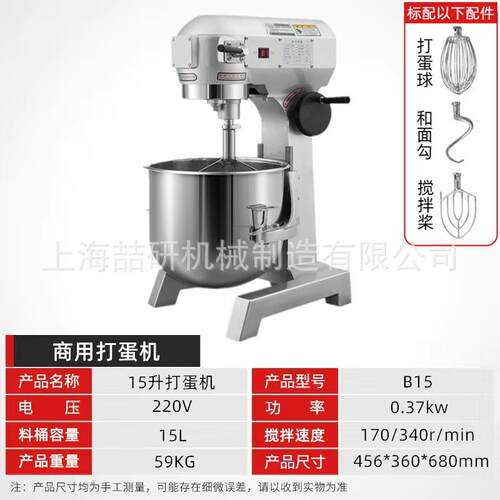 喆研商用食品搅拌机 110v230v打蛋机cake mixer 面浆蛋液乳酪搅拌
