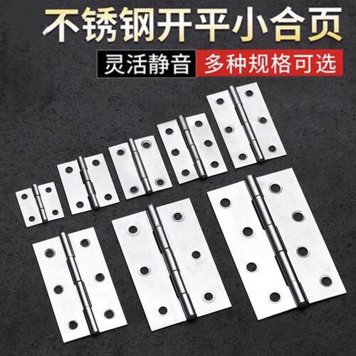 柜门不锈钢平开 微型迷你小铰炼1寸2寸3寸4寸铰炼门窗折页铰炼箱
