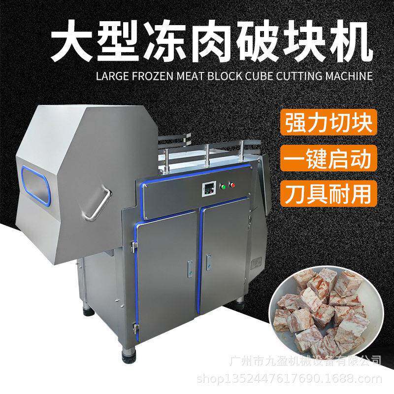 大型冻肉破块机  衔接切肉丁生产线 整版冷冻猪肉牛肉鱼肉切块机