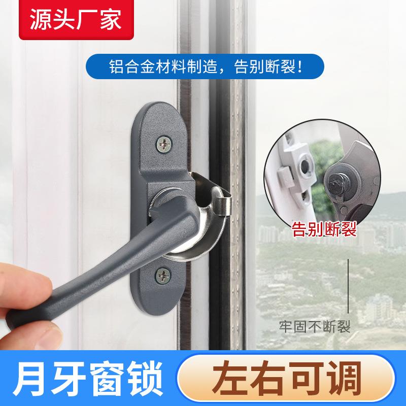 左右可调铝合金不锈钢月牙锁通用型平移窗锁扣推拉窗户锁五金配件