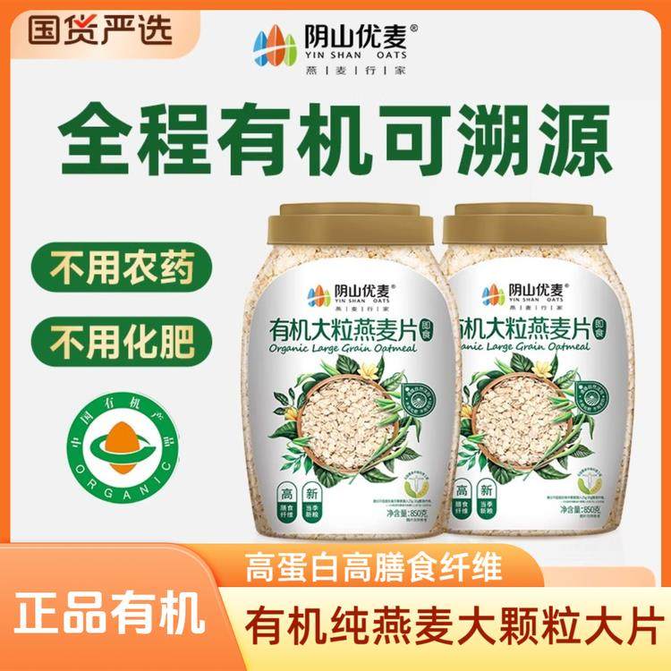 阴山优麦有机纯燕麦片大粒大片内蒙古高纤高蛋白0蔗糖冲泡即食,咖啡/麦片/冲饮,纯燕麦片,淘宝优惠券,粉丝福利购,淘宝优惠卷