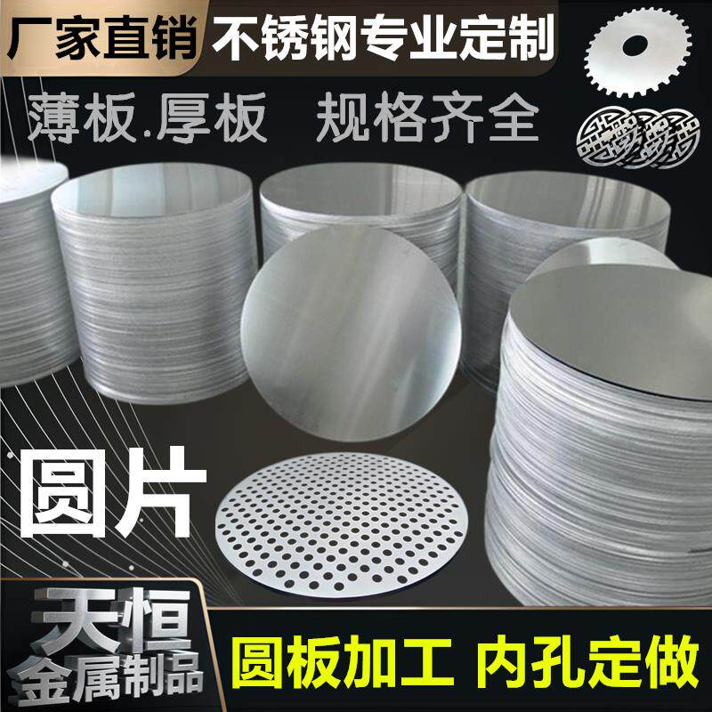 304不锈钢板圆板圆片不锈钢拉丝板材激光切割带孔折弯异形可定制