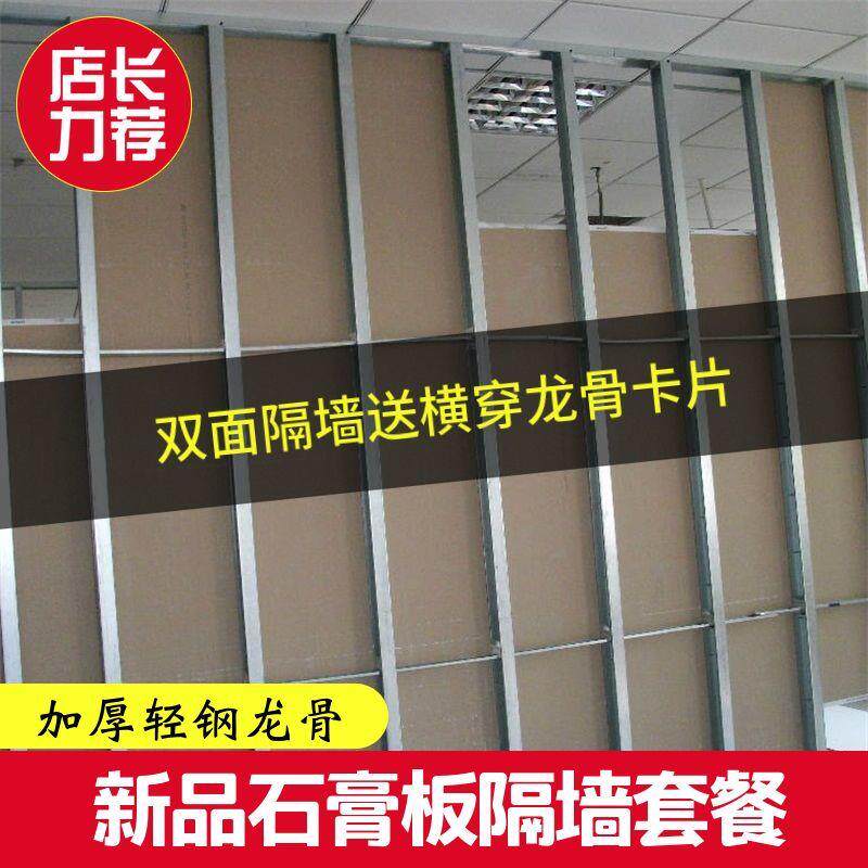 隔断石膏板轻钢龙骨隔墙隔断墙耐火防潮配螺丝一站式全套材料