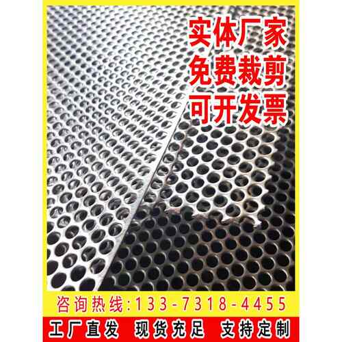 304不锈钢冲孔板网冲孔板铁板圆孔网筛板穿孔板加厚冲孔筛片厂家