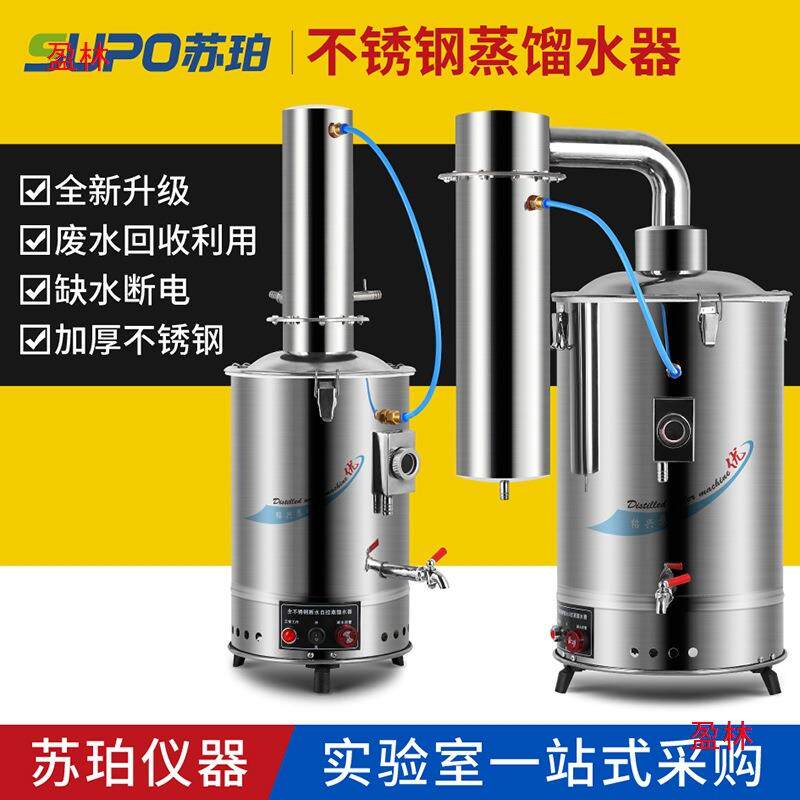 蒸馏水电热蒸馏水机不锈钢水器L升10器制20L电瓶发生器苏珀设备5L