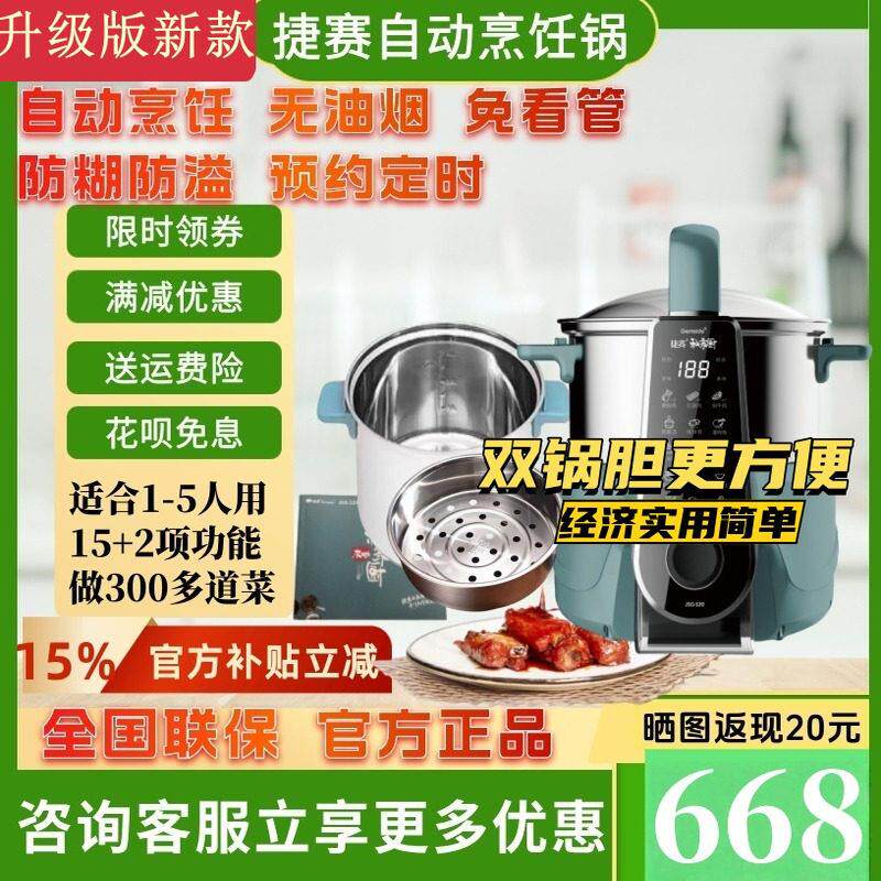 特价捷赛私家厨M81升级S20全自动烹饪锅 多功能炒菜机 电炒锅预约