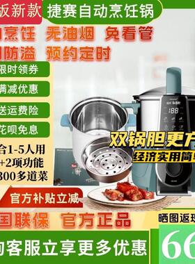 特价捷赛私家厨M81升级S20全自动烹饪锅 多功能炒菜机 电炒锅预约
