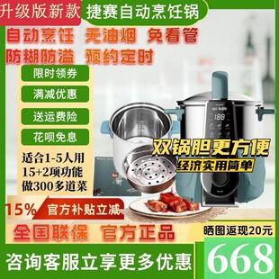 多功能炒菜机 电炒锅预约 捷赛私家厨M81升级S20全自动烹饪锅 特价