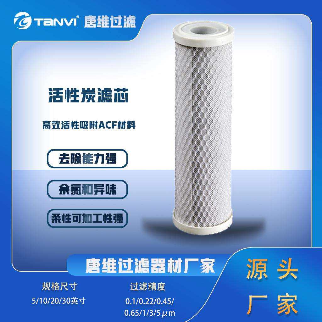 厂家直供活性炭折叠滤芯高效吸附余氯异味饮用水处理专用